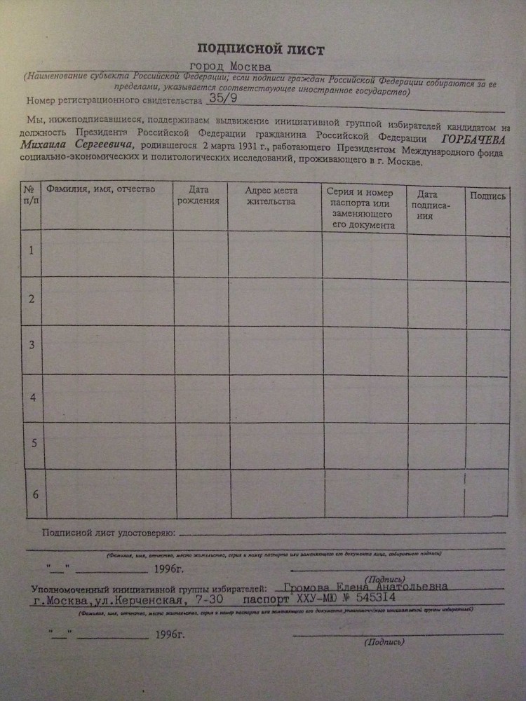 Подписной лист для сбора подписей образец